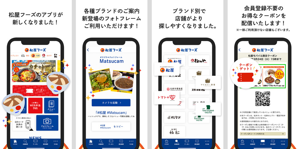 公式アプリ メルマガ配信 ガラケー専用サイト 松屋フーズ