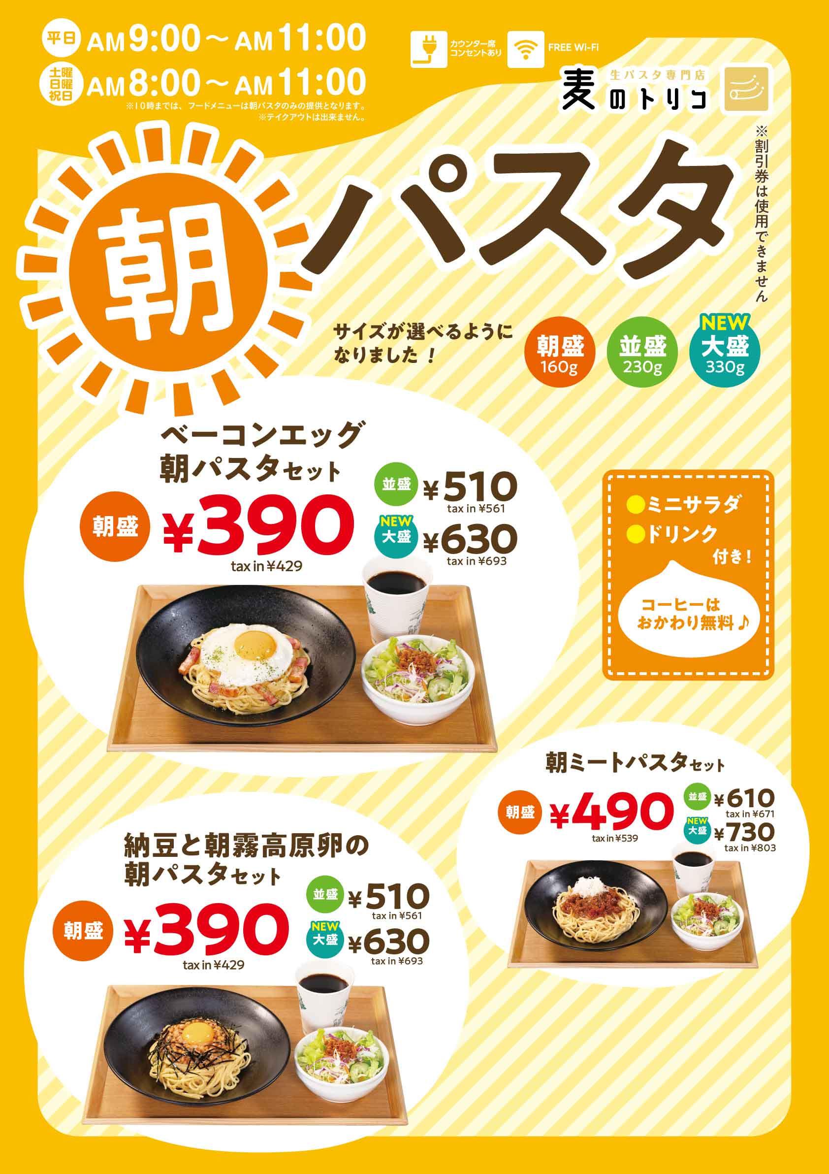 朝パスタセット