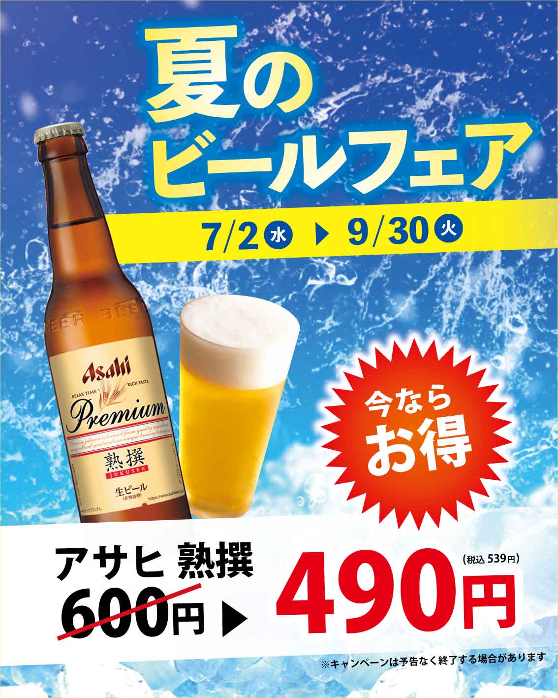 ビールフェア